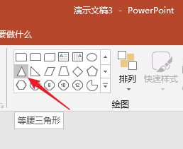 PPT繪畫出三角形圖形具體操作方法