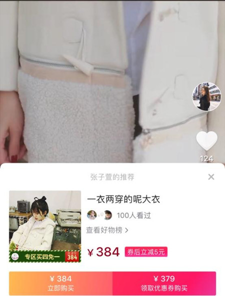 抖音中購(gòu)物退貨具體操作方法