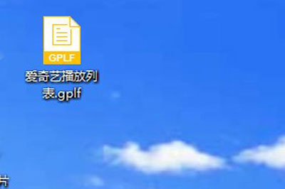 愛奇藝萬能播放器怎么導出文件 這個方法輕松導出