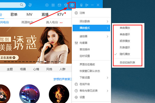 酷狗音樂怎么調(diào)播放順序 播放音樂順序調(diào)整方法介紹