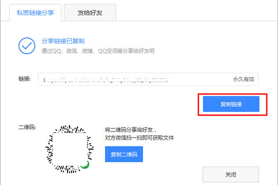 百度網盤怎么分享給別人下載 分享下載鏈接方法介紹