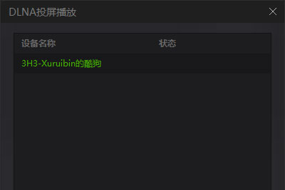 愛(ài)奇藝萬(wàn)能播放器怎么投屏播放 教你快速投屏