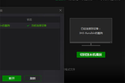 愛(ài)奇藝萬(wàn)能播放器怎么投屏播放 教你快速投屏