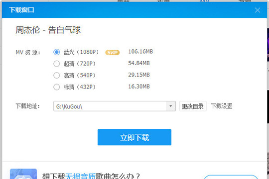 酷狗音樂怎么下載MV到U盤 下載到U盤方法介紹