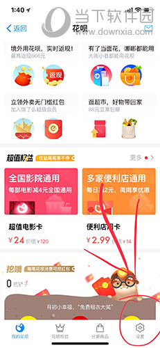 手機(jī)支付寶花唄怎么關(guān) 花唄關(guān)閉教程