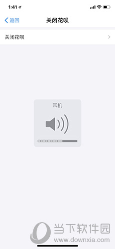 手機(jī)支付寶花唄怎么關(guān) 花唄關(guān)閉教程