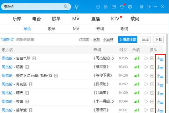 酷狗音樂如何下載付費音樂 下載付費歌曲看完你就懂了