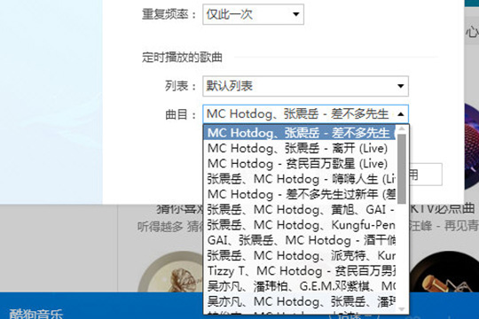 酷狗音樂(lè)怎么定時(shí)播放 定時(shí)播放音樂(lè)方法介紹