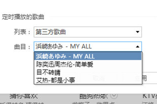 酷狗音樂(lè)怎么定時(shí)播放 定時(shí)播放音樂(lè)方法介紹