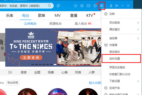 酷狗音樂(lè)怎么定時(shí)播放 定時(shí)播放音樂(lè)方法介紹