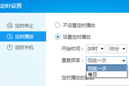 酷狗音樂(lè)怎么定時(shí)播放 定時(shí)播放音樂(lè)方法介紹