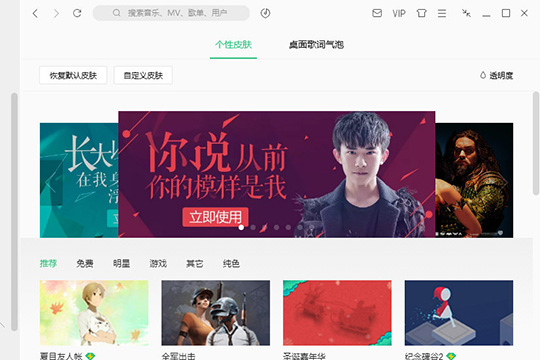 QQ音樂怎么自定義皮膚 自定義皮膚突顯你的個性