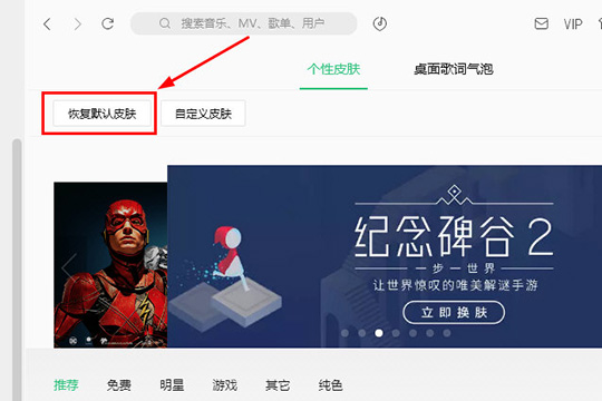 QQ音樂怎么自定義皮膚 自定義皮膚突顯你的個性