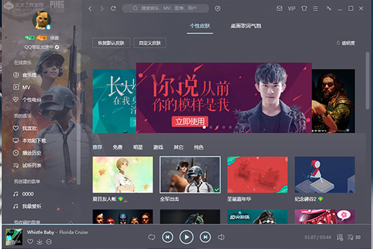 QQ音樂怎么自定義皮膚 自定義皮膚突顯你的個性