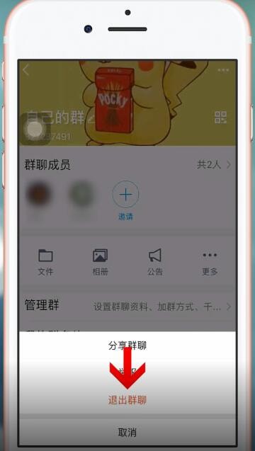 手機QQ中將群刪除具體操作方法