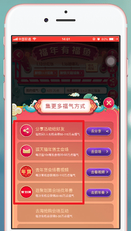 淘寶中增加福魚福氣值詳細步驟介紹