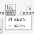 WPS Office中使用會議模式具體操作方法