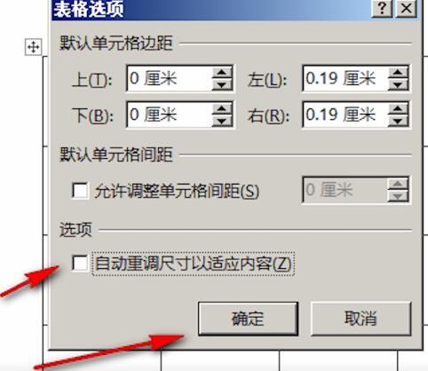 word中設置表格自動換行具體操作方法
