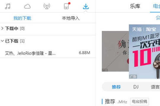 酷狗音樂如何下載MP3 下載MP3格式歌曲方法介紹