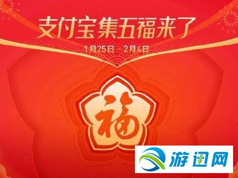 2019支付寶敬業/富強/和諧/愛國/友善福字收集方法分享