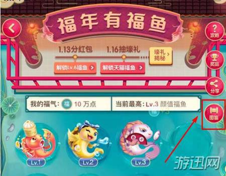 2019淘寶年貨節(jié)福年有福魚(yú)召喚福魚(yú)玩法介紹