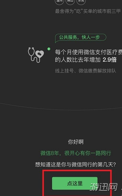 微信怎么查看與微信同行天數?與微信同行天數活動入口分享