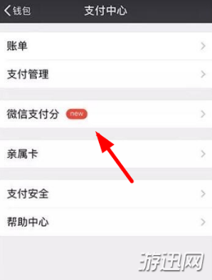 微信支付分查看方法圖文教程介紹