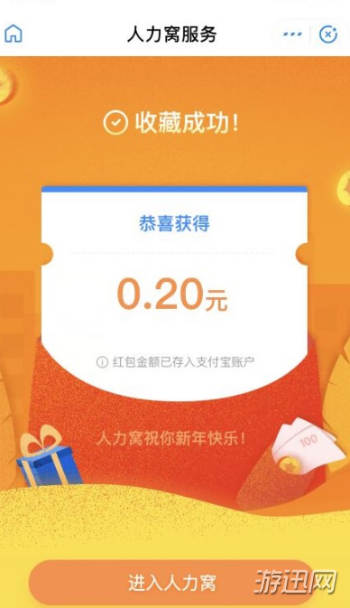 支付寶人力窩紅包領(lǐng)取方法分享