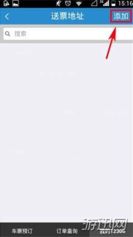 鐵路12306怎么添加送票地址？12306送票地址添加方法一覽