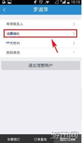 鐵路12306怎么添加送票地址？12306送票地址添加方法一覽