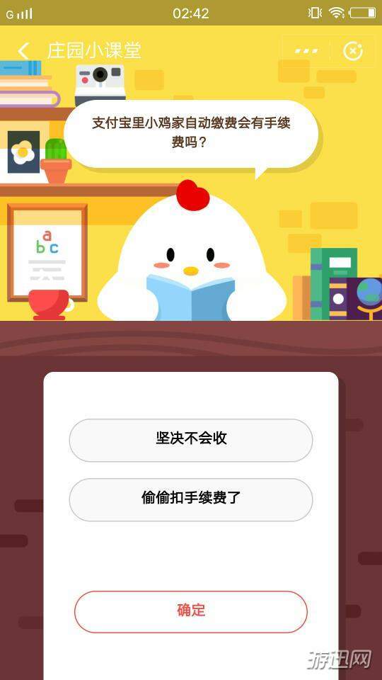 支付寶里小雞家自動續費會有手續費嗎？螞蟻莊園1月2日答案分享