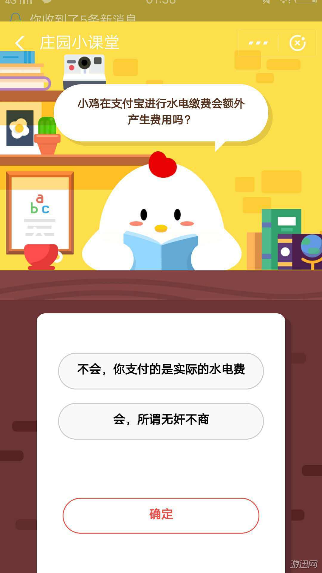 小雞在支付寶進行水電繳費會額外產生費用嗎?螞蟻莊園12月12日答案分享