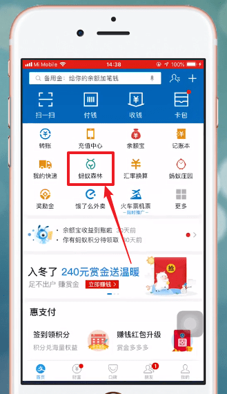 支付寶中螞蟻森林設置不讓別人收取能量具體操作方法