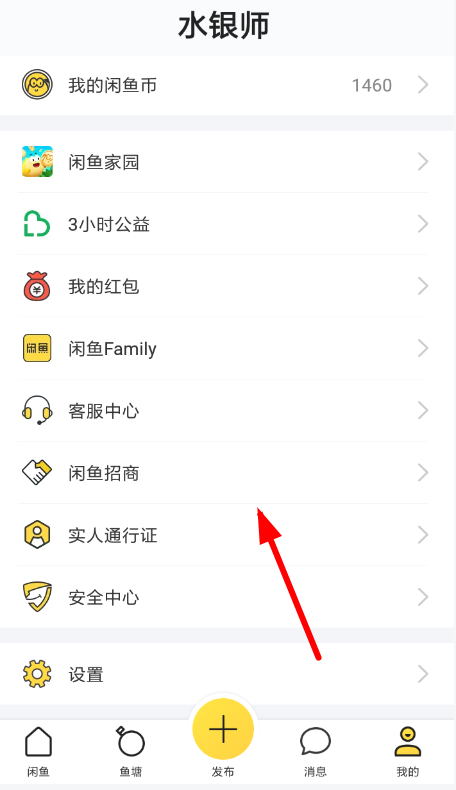 閑魚中招商加盟具體操作方法