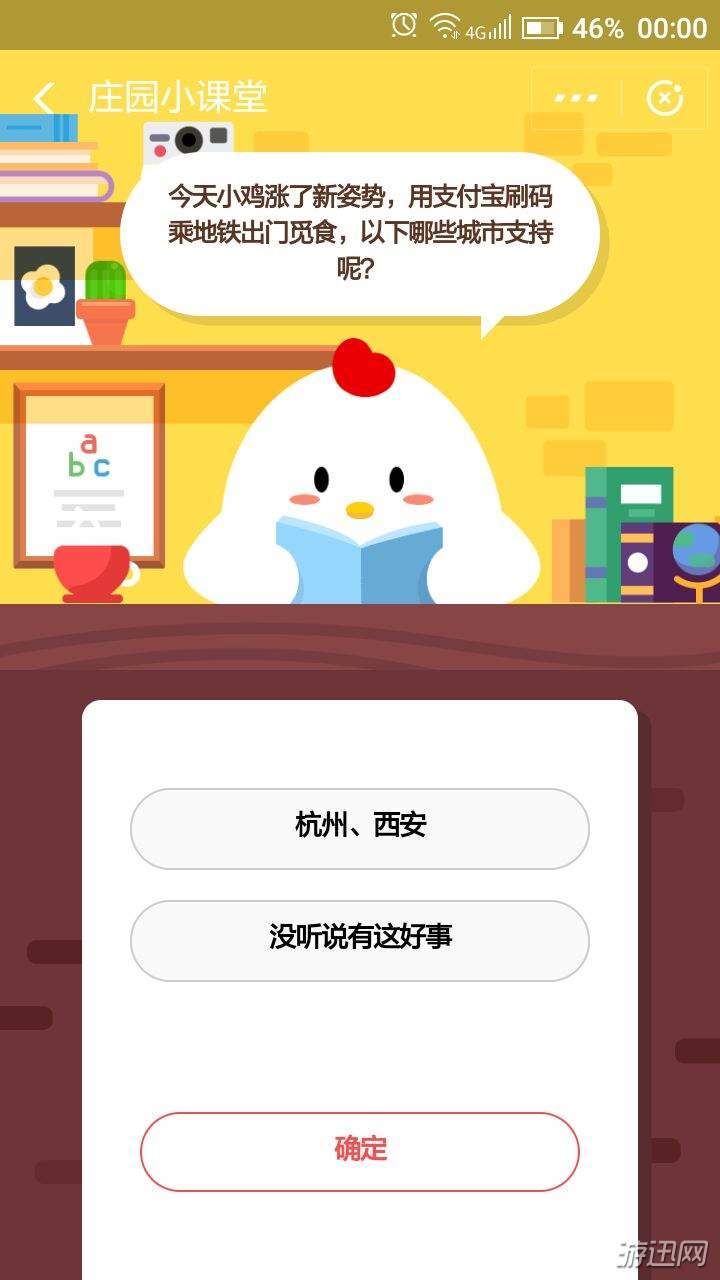 今天小雞漲了新姿勢，用支付寶刷碼乘地鐵出門覓食，一下哪些城市支持呢？螞蟻莊園11.30答案分享