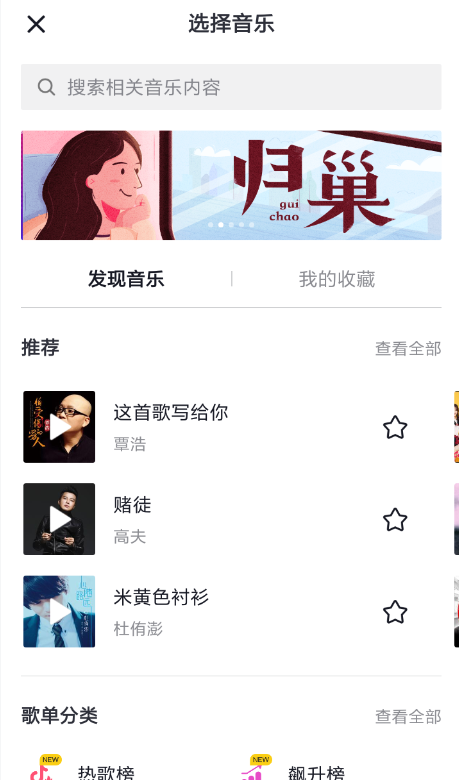 抖音中隨拍設(shè)置配樂具體操作步驟