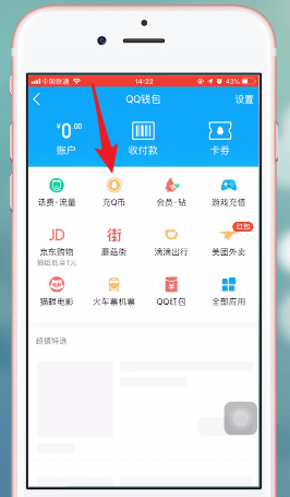 手機(jī)QQ中充值紅包具體步驟介紹