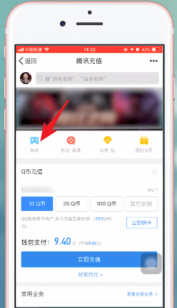 手機(jī)QQ中充值紅包具體步驟介紹
