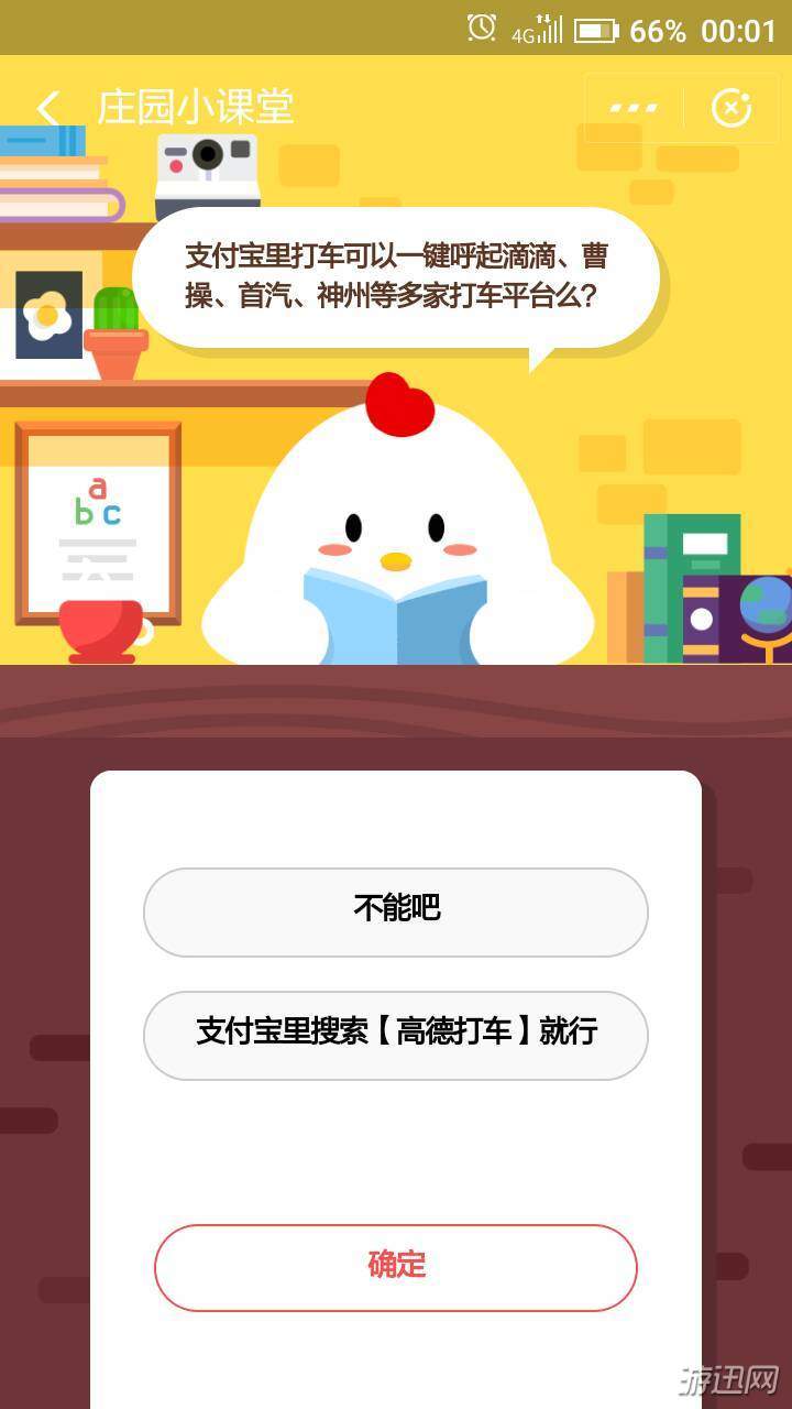 支付寶里打車可以一鍵呼起滴滴、曹操、首汽、神州等多家打車平臺嗎？螞蟻莊園今日答案分享