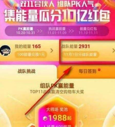 2018天貓雙十一戰隊怎么退出？天貓雙十一戰隊怎么停止PK？
