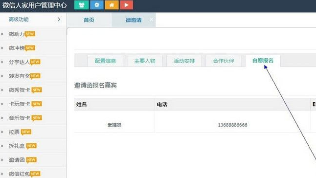 微信人家制作出微信邀請函的具體操作步驟