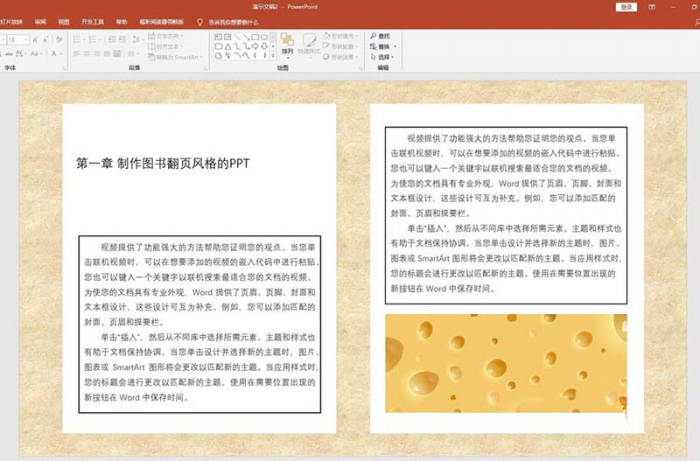 使用ppt制作出圖書風(fēng)格排版效果的具體操作方法