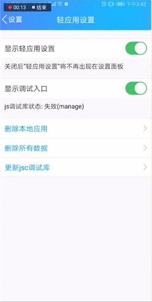 手機QQ中輕應用調試的詳情介紹