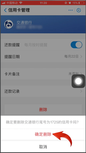 支付寶APP中將信用卡還款記錄刪除的具體操作步驟