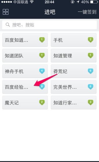 在百度貼吧里簽到基礎操作