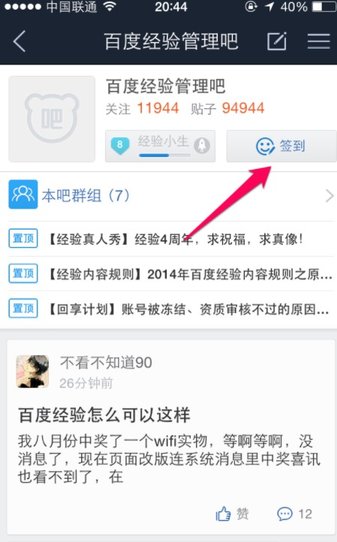 在百度貼吧里簽到基礎操作