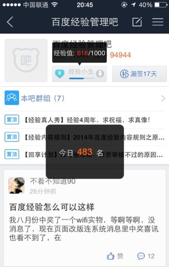 在百度貼吧里簽到基礎操作