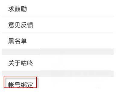 咕咚運(yùn)動(dòng)同步微信運(yùn)動(dòng)具體操作方法
