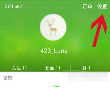 咕咚運(yùn)動(dòng)同步微信運(yùn)動(dòng)具體操作方法