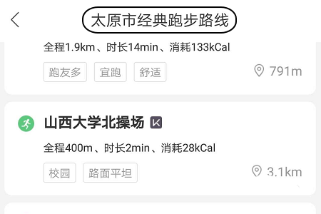 百度地圖app中使用跑步路線功能具體操作方法